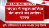 noida school closed today