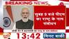 pm modi adress to nation