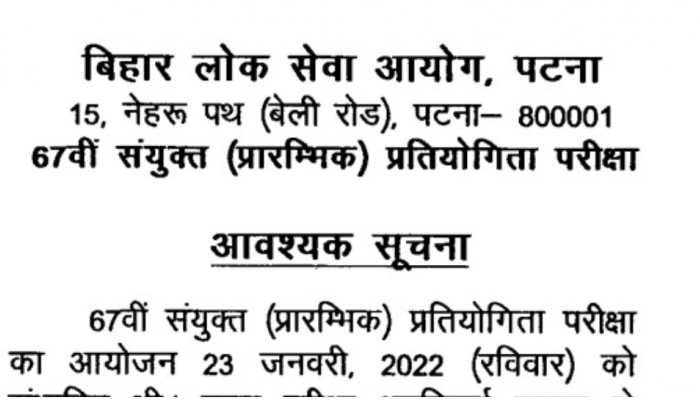 BPSC postpones 67th combined competitive prelims, check details here