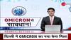omicron delhi news