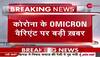 omicron chandigarh news