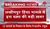 SIT has made a big disclosure in the case of violence in Lakhimpur