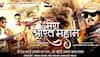 Ravi Kishann, Pawan Singh's Bhojpuri film 'Mera Bharat Mahan' trailer launch postponed 