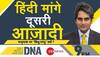 Sudhir Chaudhry on Hindi Diwas