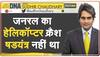 bipin rawat helicopter crash