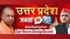 UP Election 2022 Result Opinion Poll: CM Yogi Adityanath dominates in tough battle with SP chief Akhilesh Yadav