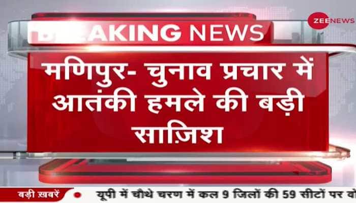 Breaking News: Major conspiracy to attack Manipur election campaign