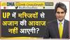 yogi adityanath speech on loudspeaker allah hu akbar
