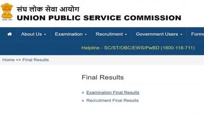 UPSC CDS II Final result 2021 released on upsc.gov.in, get direct link to check your scorecard here
