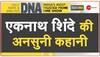 eknath shinde auto driver story