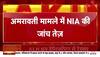 NIA murder in amravati