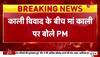 modi speech on kaali