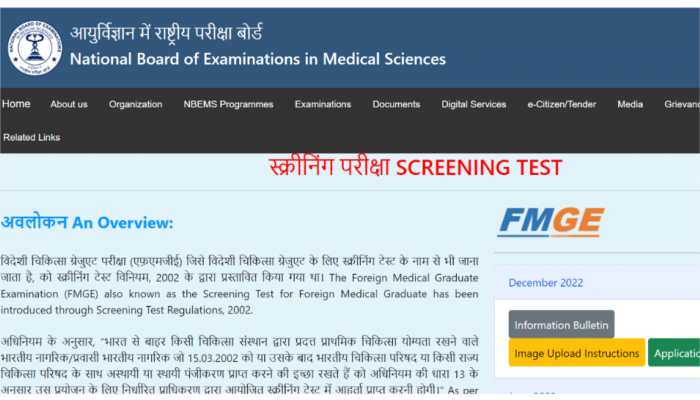 FMGE 2022 December application forms closes TOMORROW on nbe.edu.in- Check schedule here