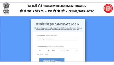 RRB NTPC Result 2022 for Skill Test DECLARED at rrbajmer.gov.in- Direct link to check here