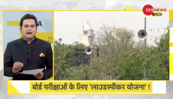 DNA Exclusive: Analysis of Haryana's decision to wake up school students using loudspeakers
