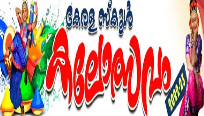 Kerala Kalolsavam Results 2023: Final results TODAY at ulsavam.kite.kerala.gov.in, Kozhikode on top till now