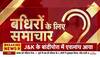 aap latest protest against bjp