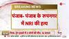 punjabi latest news