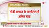 amit shah visit to gujarat