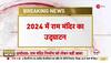 ram mandir 1 jan 2024