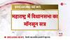 maharashtra monsoon session 2022