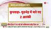 Latest news of Poonch Encounter