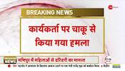 Bengal Breaking: BJP candidate's house attacked, TMC accused of stone and bomb attack