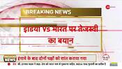 India Vs Bharat Name: 'PM Modi is scared,' says Tejashwi Yadav