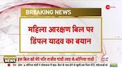 Dimple Yadav's exclusive conversation with Zee News on the issue of women's reservation.