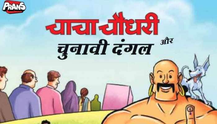&#039;Chacha Chaudhary&#039; Comic Characters To Create Awareness Amongst Children About Elections - CEC&#039;s New Initiative