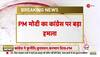 pm modi madhya pradesh rewa