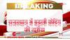 election date live news