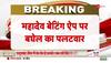 bhupesh baghel on bjp