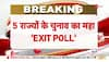 madhya pradesh exit poll 2023