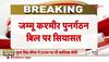 Jammu and Kashmir Reservation Bill