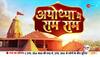 ram mandir marg