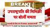 Mamata Banerjee on Jagdeep Dhankar Mimicry