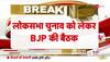 Narendra Modi will also attend this meeting