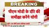 UP CM Yogi Adityanath visit Ayodhya today