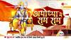 Ayodhya Ramlala Pran Pratishtha
