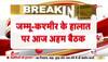 meeting on jammu kashmir security