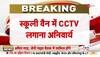 cctv in up school bus