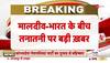 maldives india china news