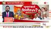 congress rejected ram mandir invitation