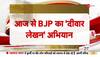 bjp deevar lekhan abhiyan