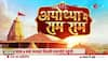 ayodhya se live darshan