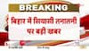 bihar assembly to dissolve