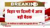 bihar bjp leaders meeting