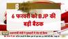 bjp meeting 6 february news