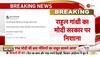 rahul gandhi breaking
